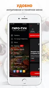 Гиро-Тун | Ставрополь screenshot 1