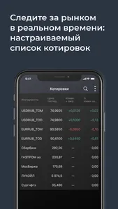 РЕСО Инвестиции screenshot 0