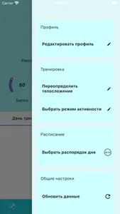 Ваш личный тренер screenshot 2