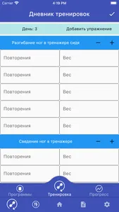 Ваш личный тренер screenshot 3