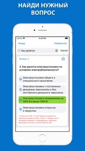 Энергетическая безопасность. screenshot 1