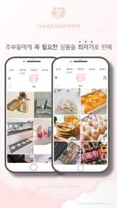 짠순이엄마 (NEW) screenshot 2
