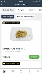 ВкуссРФ screenshot 0