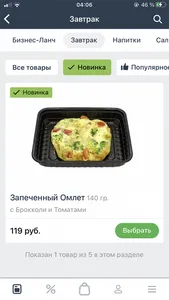 ВкуссРФ screenshot 1