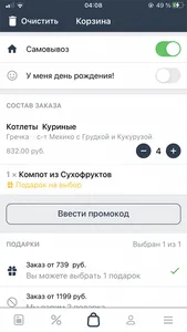 ВкуссРФ screenshot 3