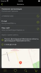 Пироги Солнечная трапеза screenshot 3