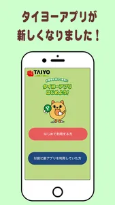 タイヨー公式アプリ screenshot 0