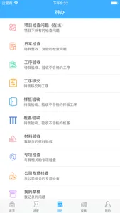 瑞安云筑移动工程系统 screenshot 3