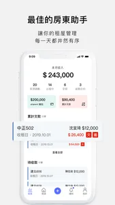 Sharent房東助手 screenshot 0