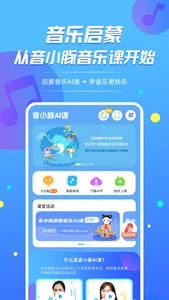 音小豚音乐课 音乐启蒙Ai课 儿童声乐课 screenshot 0