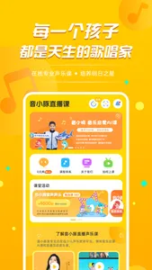 音小豚音乐课 音乐启蒙Ai课 儿童声乐课 screenshot 1