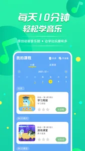 音小豚音乐课 音乐启蒙Ai课 儿童声乐课 screenshot 2