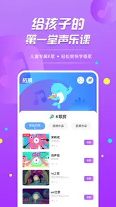 音小豚音乐课 音乐启蒙Ai课 儿童声乐课 screenshot 3