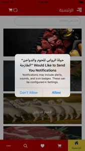 لحوم حياة الروابي screenshot 0