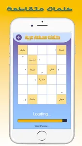 كلمات متقاطعة عربية screenshot 0