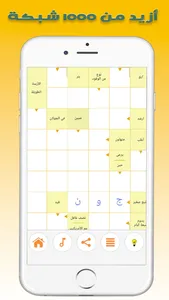 كلمات متقاطعة عربية screenshot 1