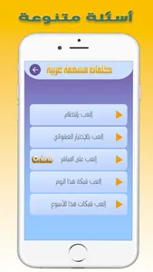 كلمات متقاطعة عربية screenshot 6