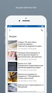 Химчистка «Чисто+» screenshot 6