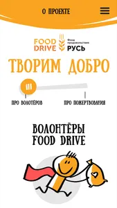 FOOD-DRIVE screenshot 2