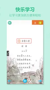 二年级语文下册-人教版学习点读机 screenshot 1