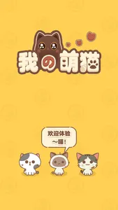 Cute cat world screenshot 0