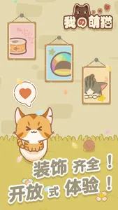 Cute cat world screenshot 4