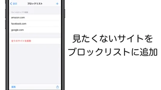 96blocker - 見たくないサイトをブロック screenshot 0