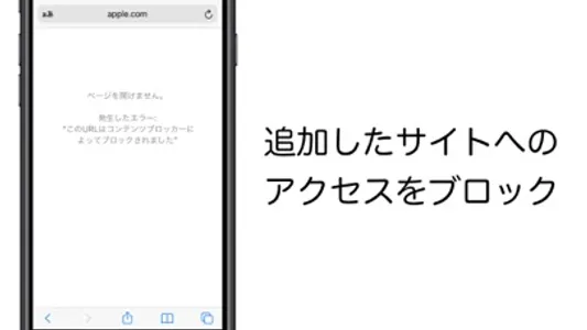 96blocker - 見たくないサイトをブロック screenshot 1