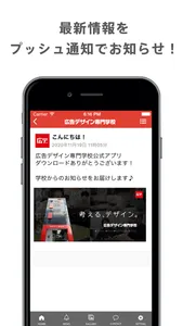 広告デザイン専門学校公式アプリ screenshot 1