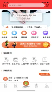 青桔创课(新) screenshot 1