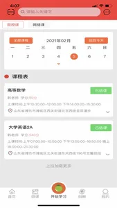 青桔创课(新) screenshot 2