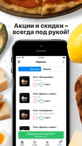 Fast Sushi | Доставка screenshot 1