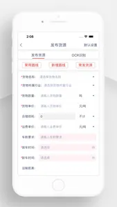 蜗牛网货货主端 screenshot 4