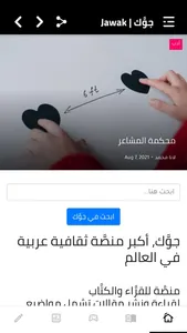 Jawak | جوك أكبر منصَّة ثقافية screenshot 1