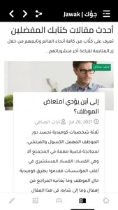 Jawak | جوك أكبر منصَّة ثقافية screenshot 2