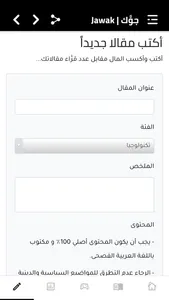 Jawak | جوك أكبر منصَّة ثقافية screenshot 4