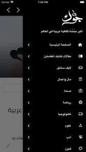 Jawak | جوك أكبر منصَّة ثقافية screenshot 5