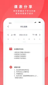 慧云智校 screenshot 2