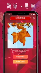 九宫格剪裁-个性创意朋友圈的制作者 screenshot 1