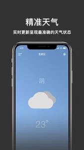 暖和-看得懂的极简天气应用 screenshot 0