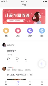 婚恋俱乐部 screenshot 1