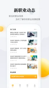 职虎-人与职业全面连接 screenshot 3