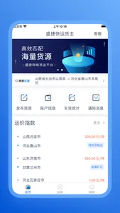 盛捷快运货主 screenshot 2