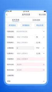 盛捷快运货主 screenshot 5