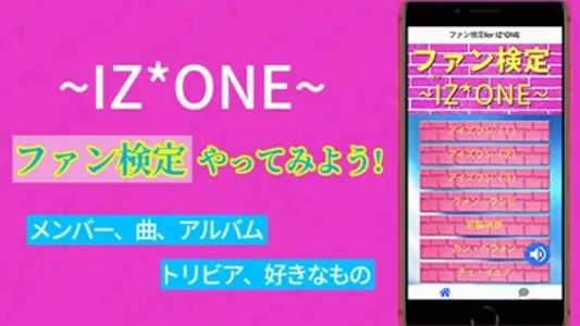 ファン検定for IZ*ONE screenshot 0