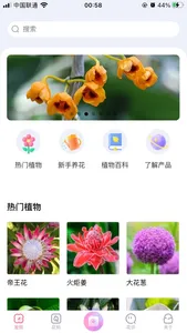 花仟伴 screenshot 2