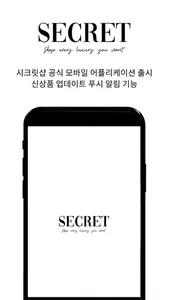 시크릿샵 screenshot 0