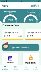 Компас мигрени screenshot 0