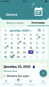 Компас мигрени screenshot 1