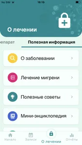 Компас мигрени screenshot 2